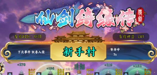 仙剑绮缘传
